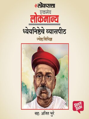 cover image of Dheyanishtheche Vyaspeeth